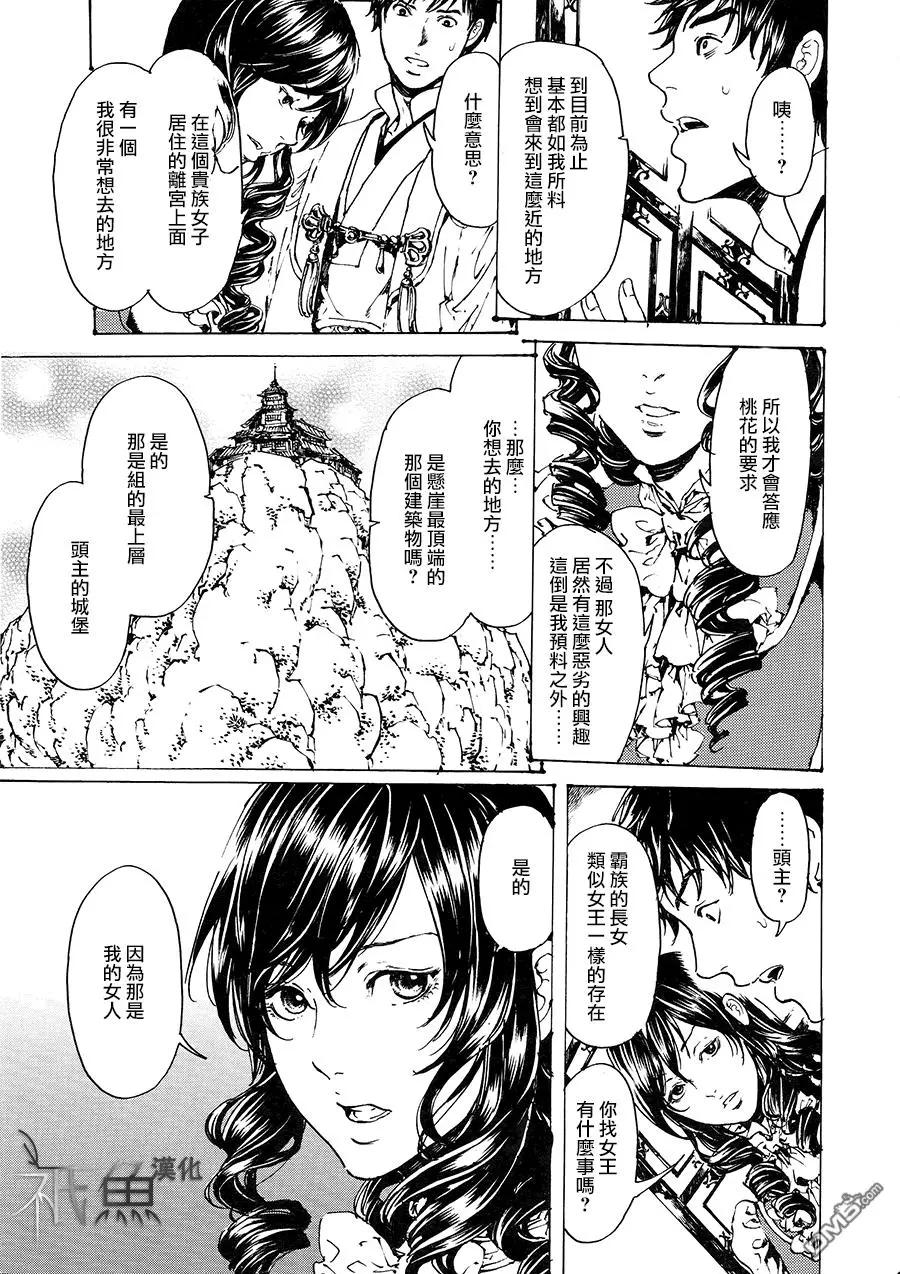 《艳汉》第30回 中篇其之二 第26页