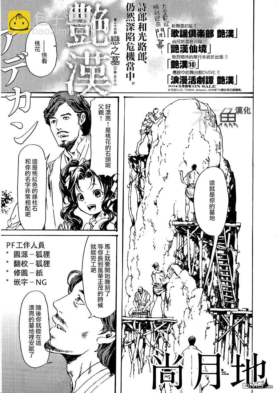《艳汉》第30回 中篇其之二 第3页