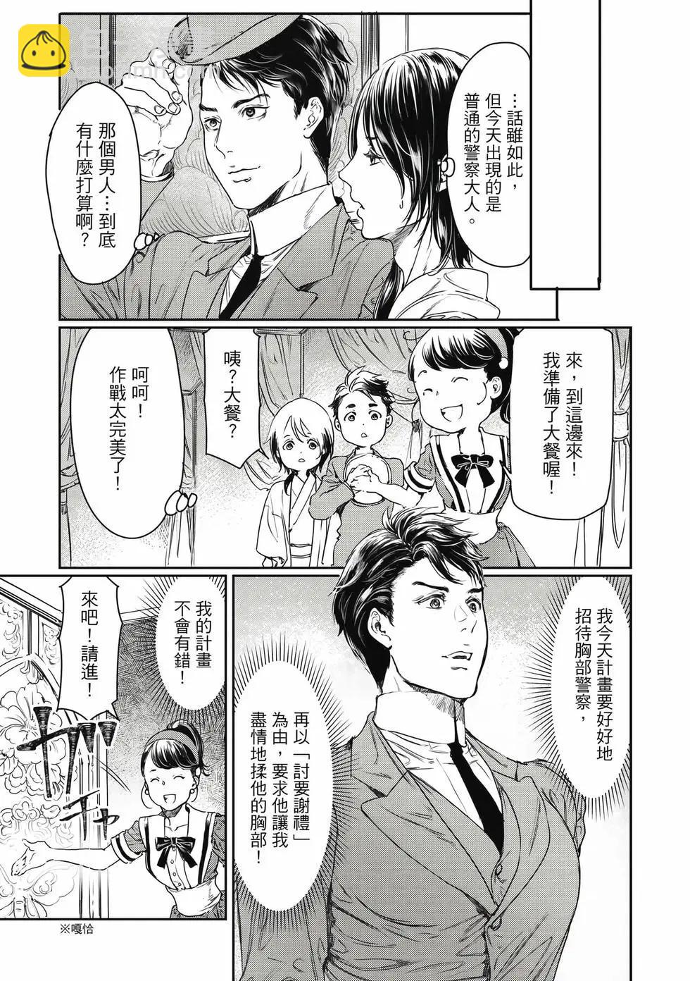 《艳汉》第18卷 第10页