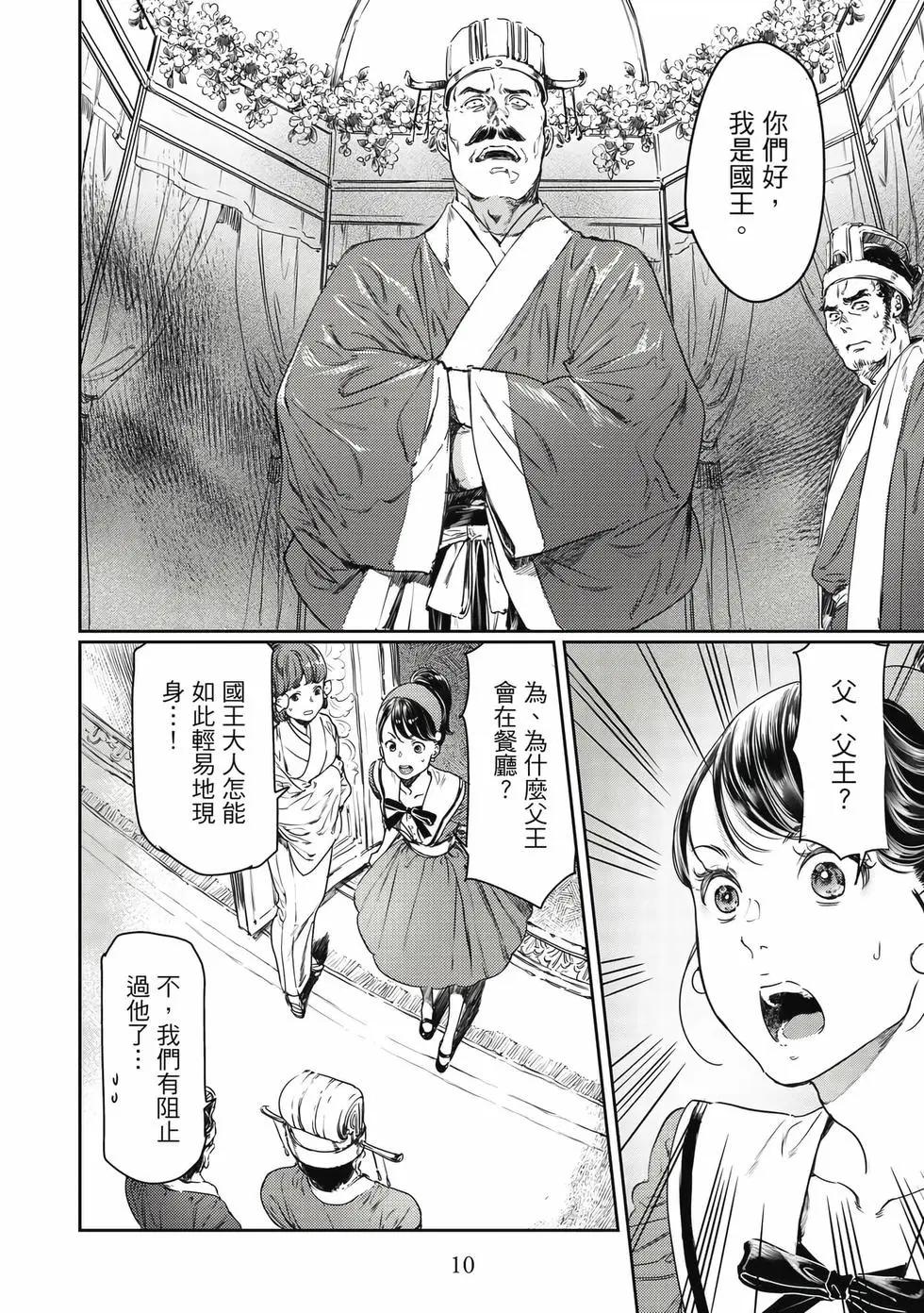 《艳汉》第18卷 第11页