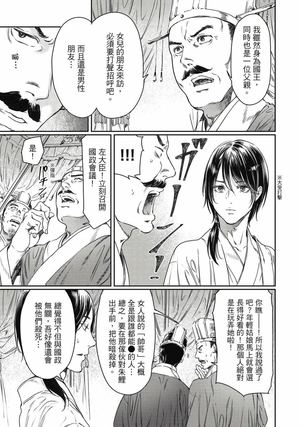 《艳汉》第18卷 第12页