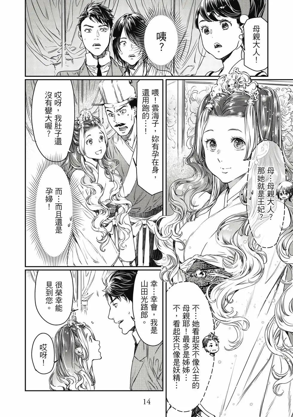 《艳汉》第18卷 第15页