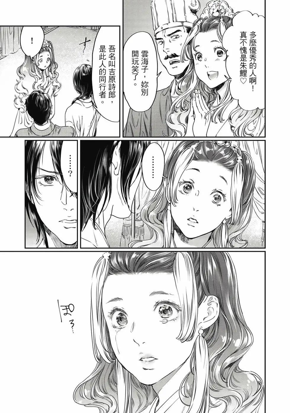 《艳汉》第18卷 第16页