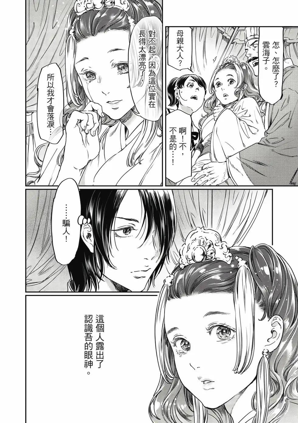 《艳汉》第18卷 第17页