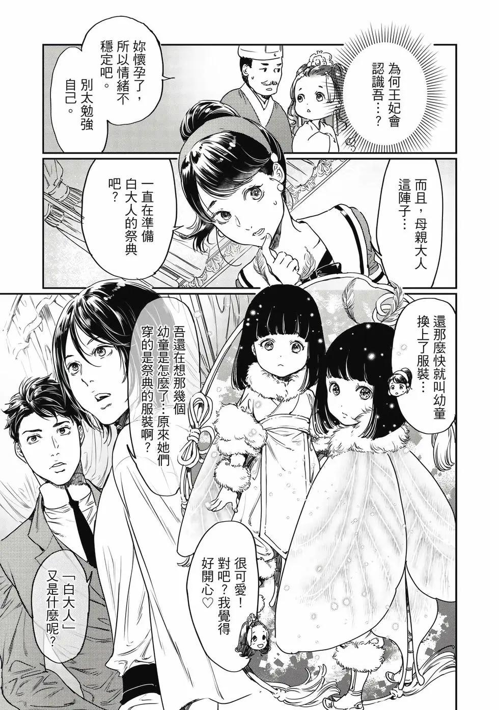 《艳汉》第18卷 第18页
