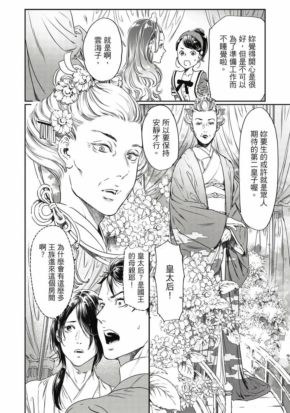 《艳汉》第18卷 第19页