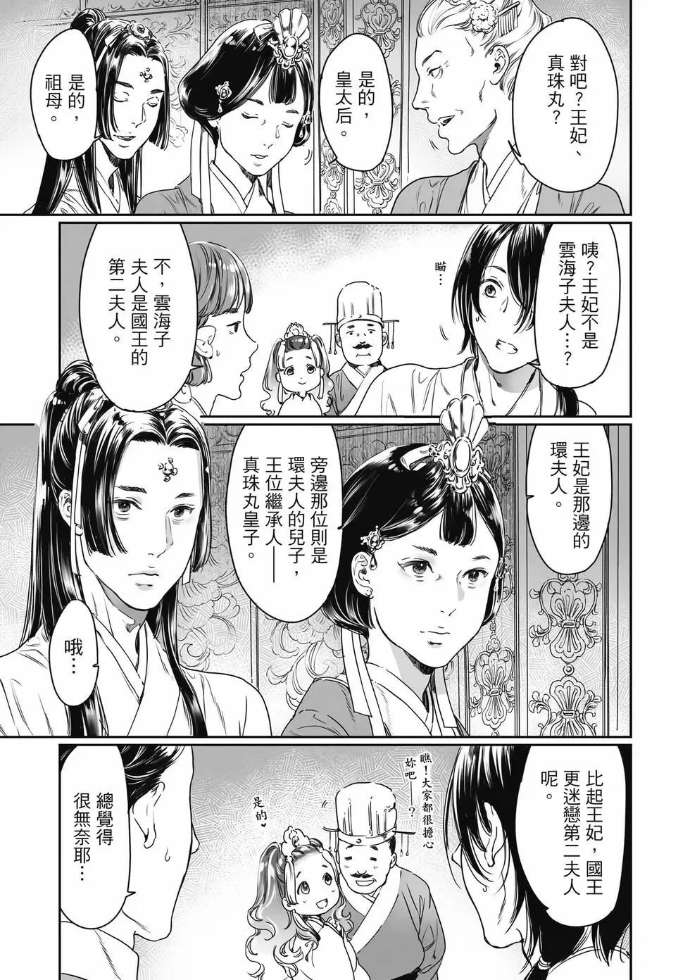 《艳汉》第18卷 第20页