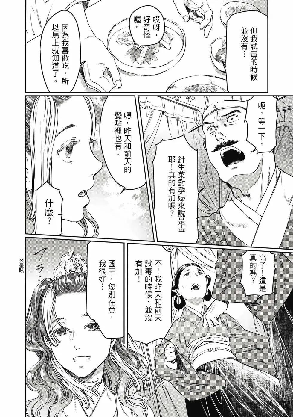 《艳汉》第18卷 第25页
