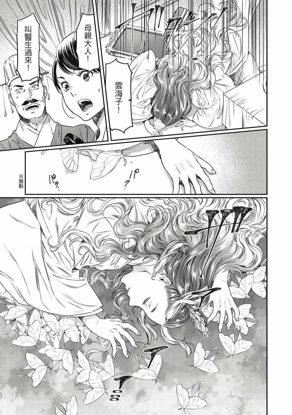 《艳汉》第18卷 第26页