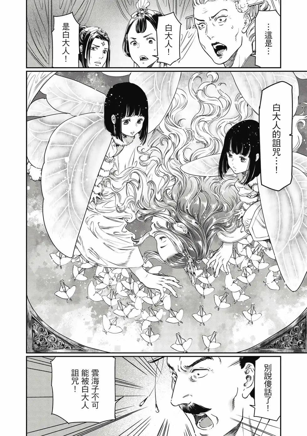 《艳汉》第18卷 第27页