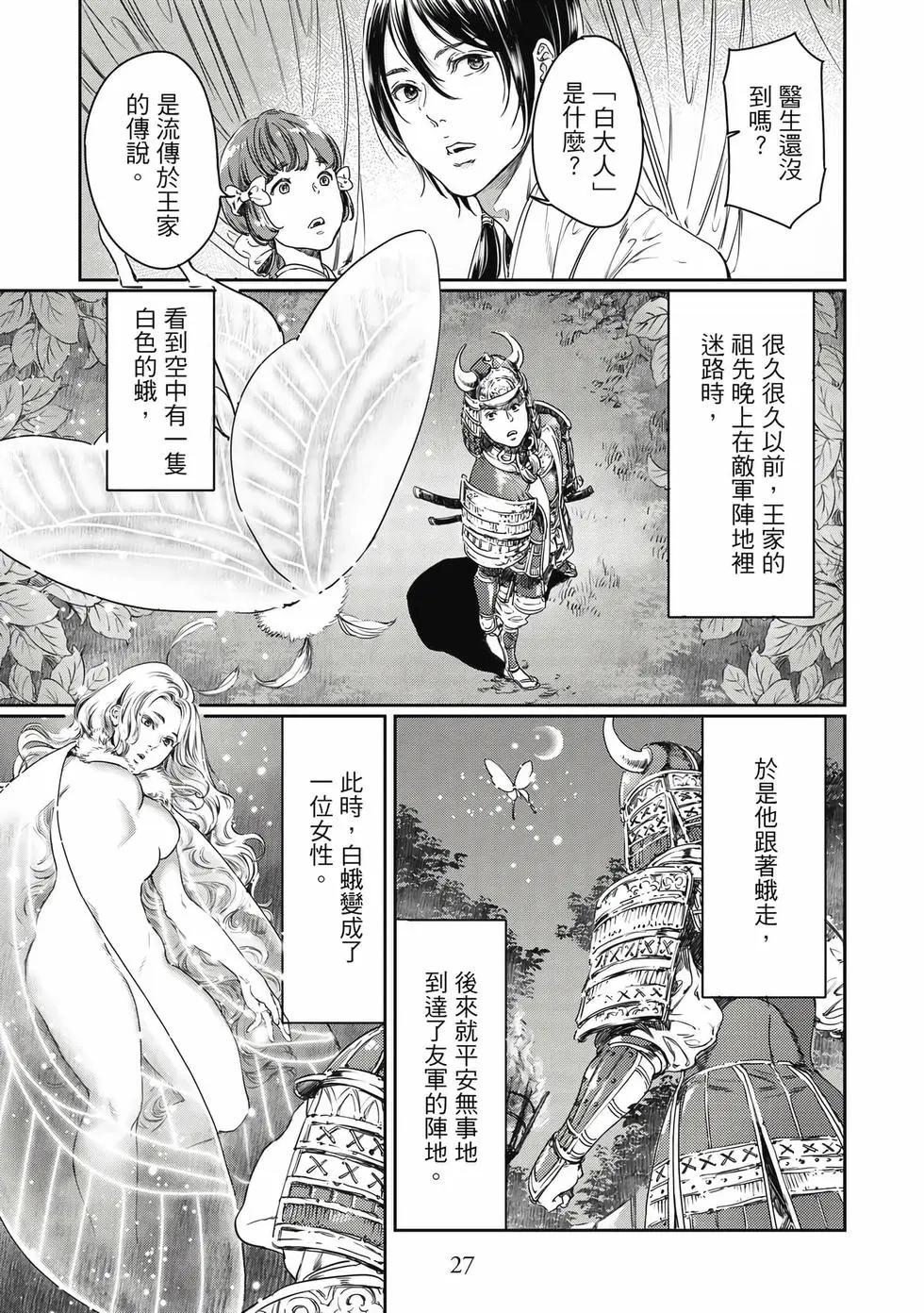 《艳汉》第18卷 第28页