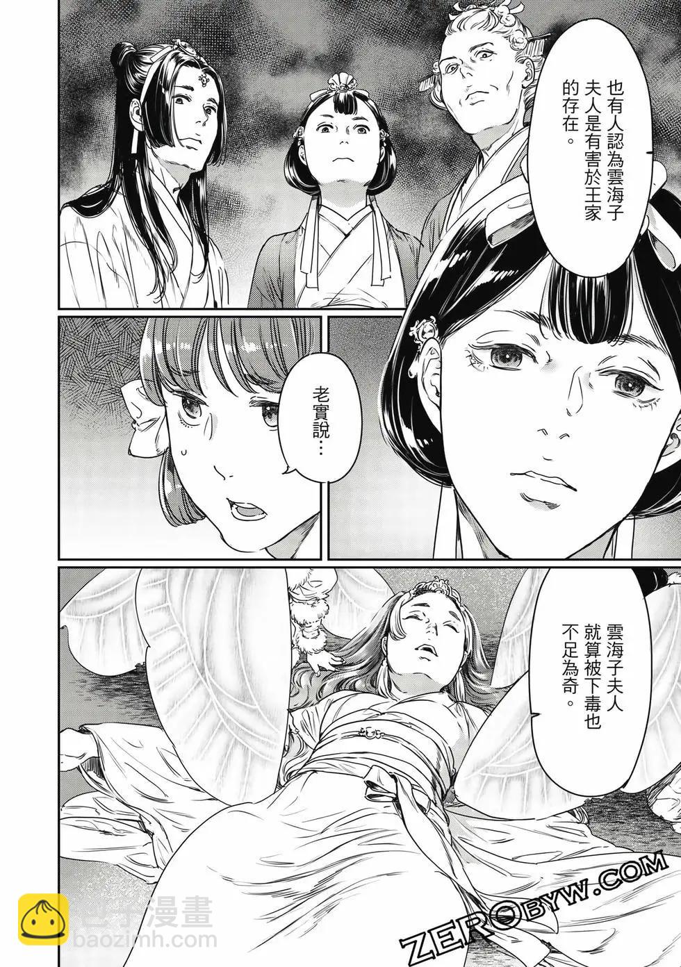 《艳汉》第18卷 第31页