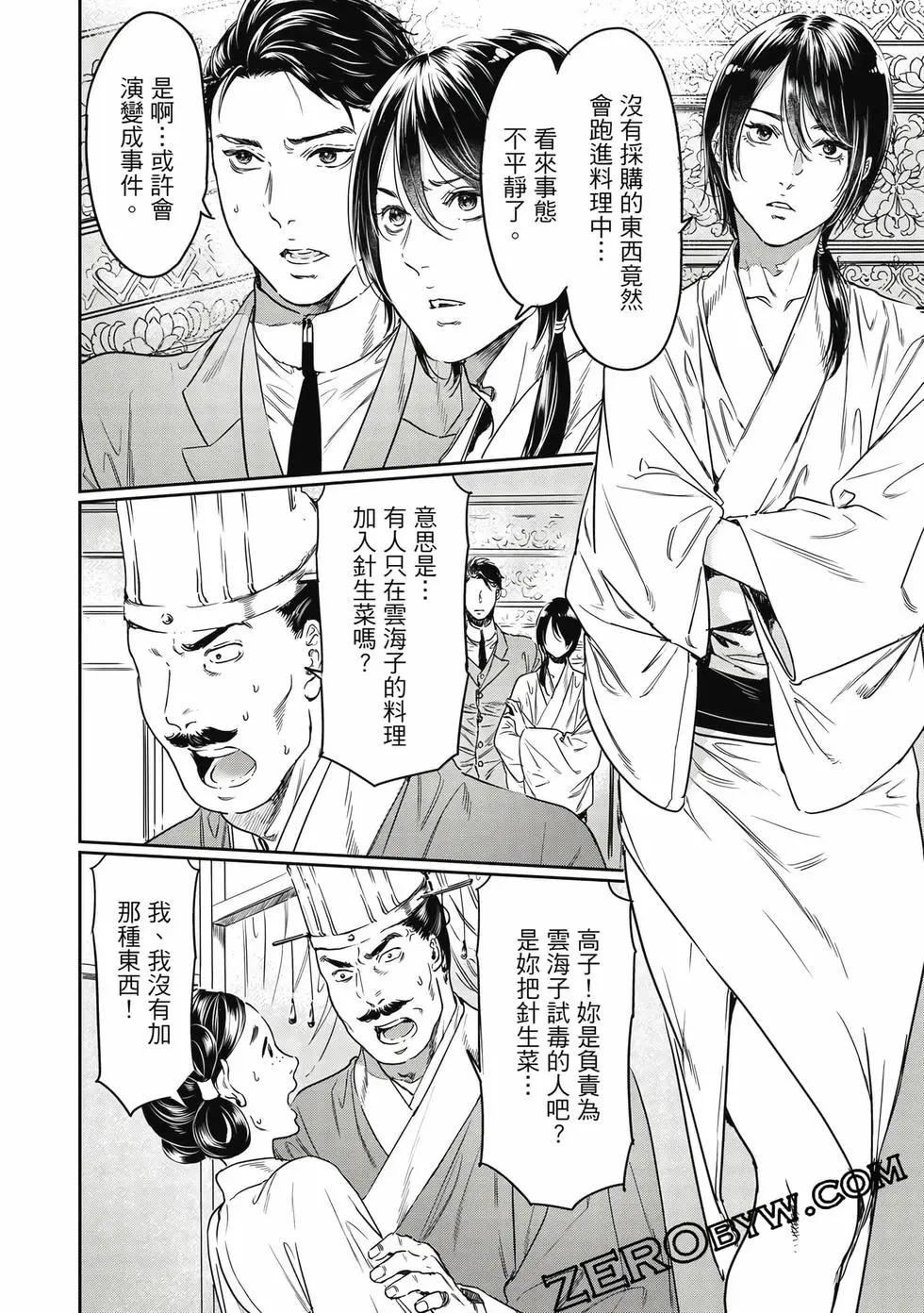 《艳汉》第18卷 第33页