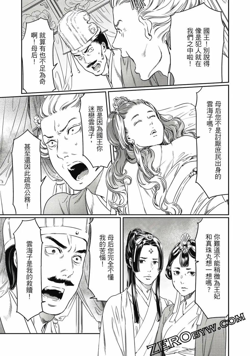 《艳汉》第18卷 第34页