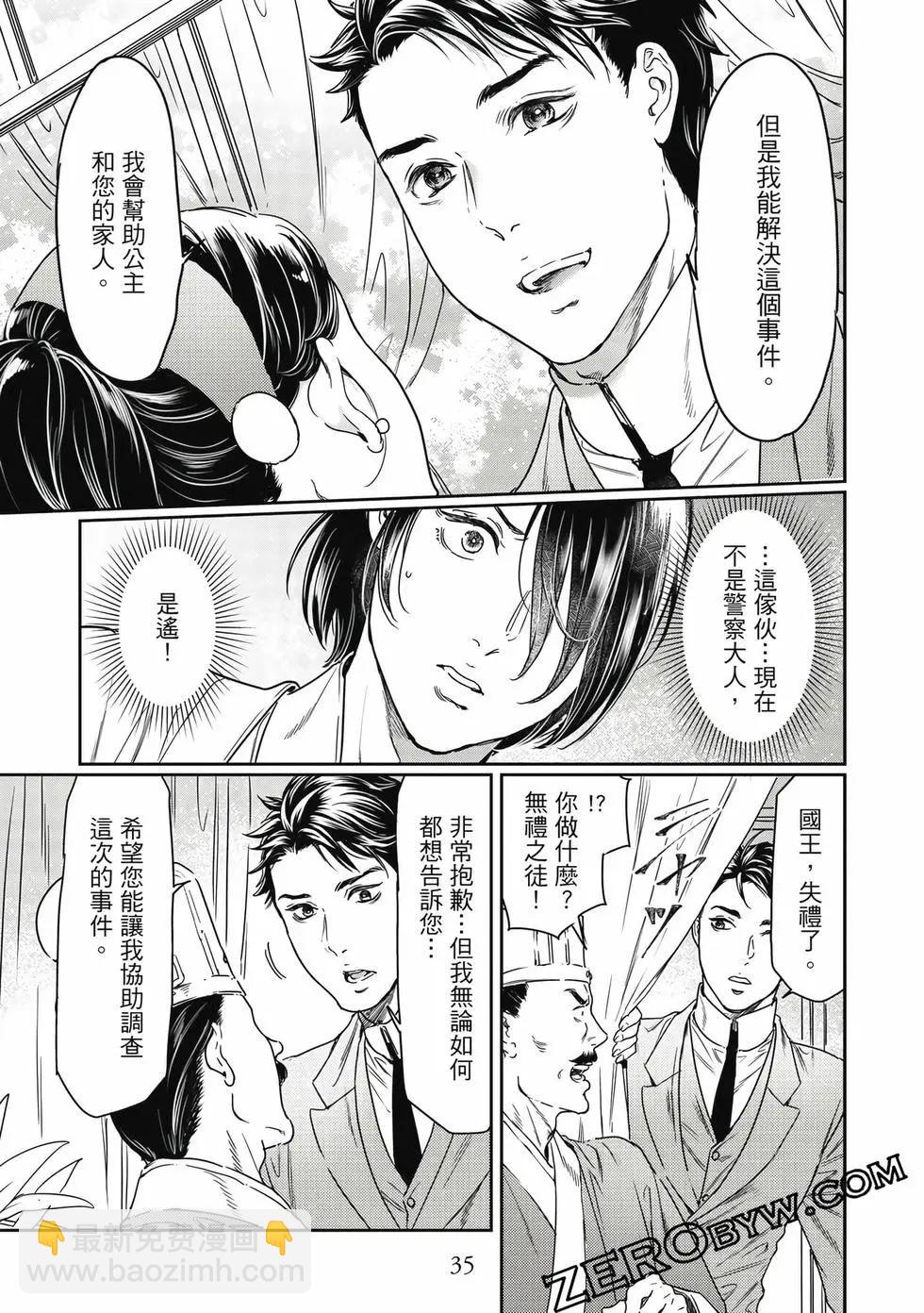 《艳汉》第18卷 第36页