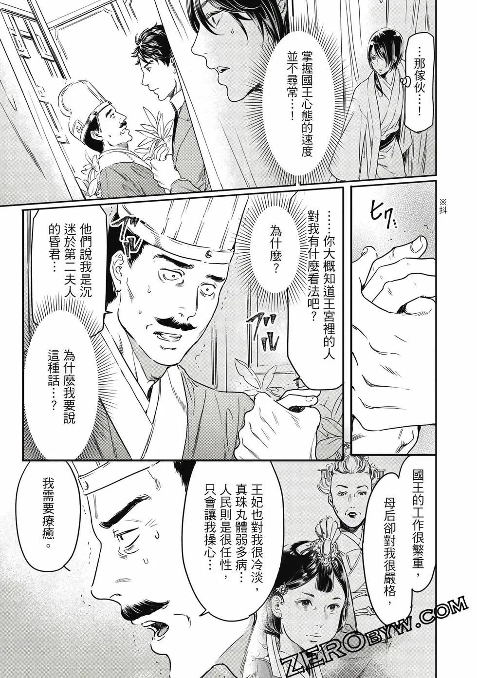 《艳汉》第18卷 第38页
