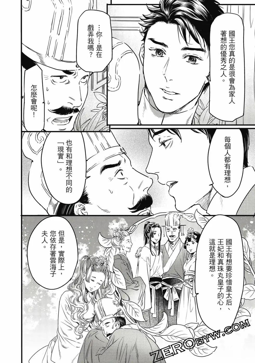 《艳汉》第18卷 第39页