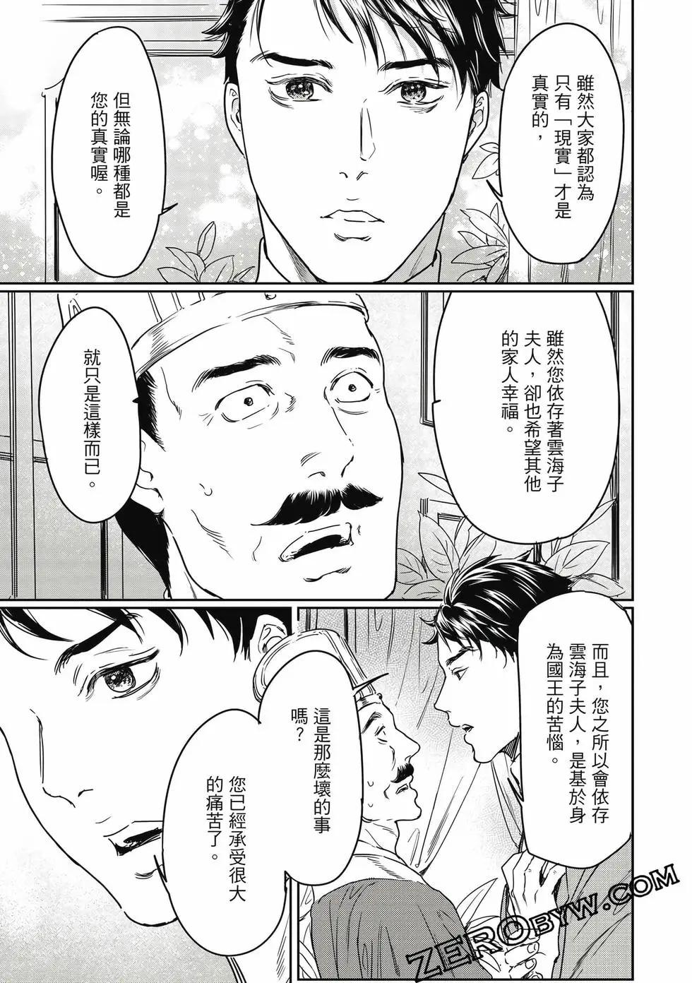 《艳汉》第18卷 第40页