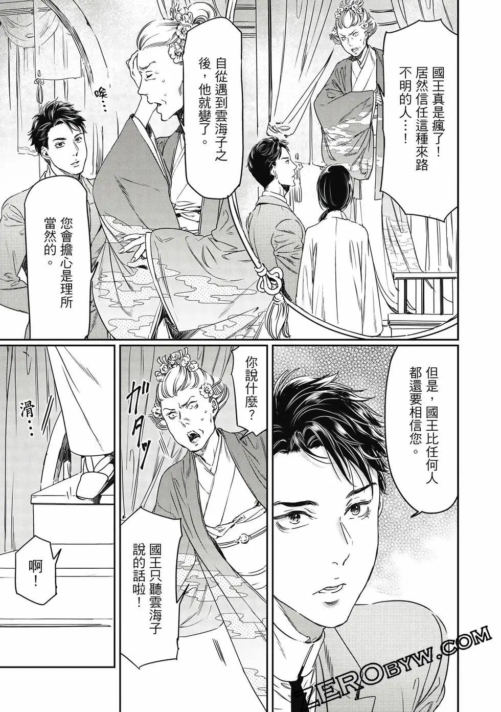 《艳汉》第18卷 第48页