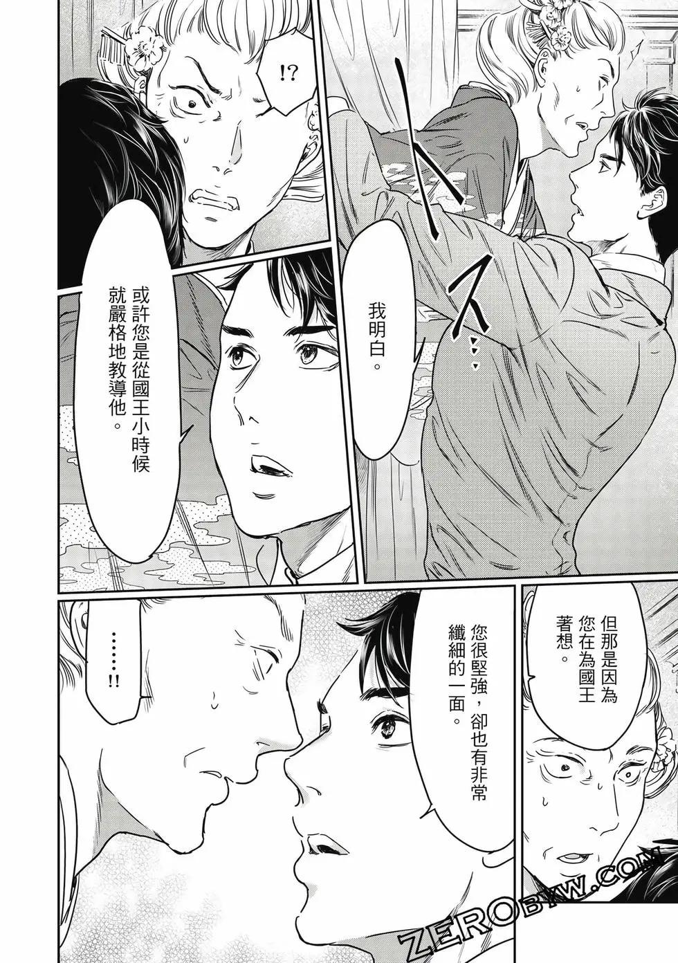 《艳汉》第18卷 第49页