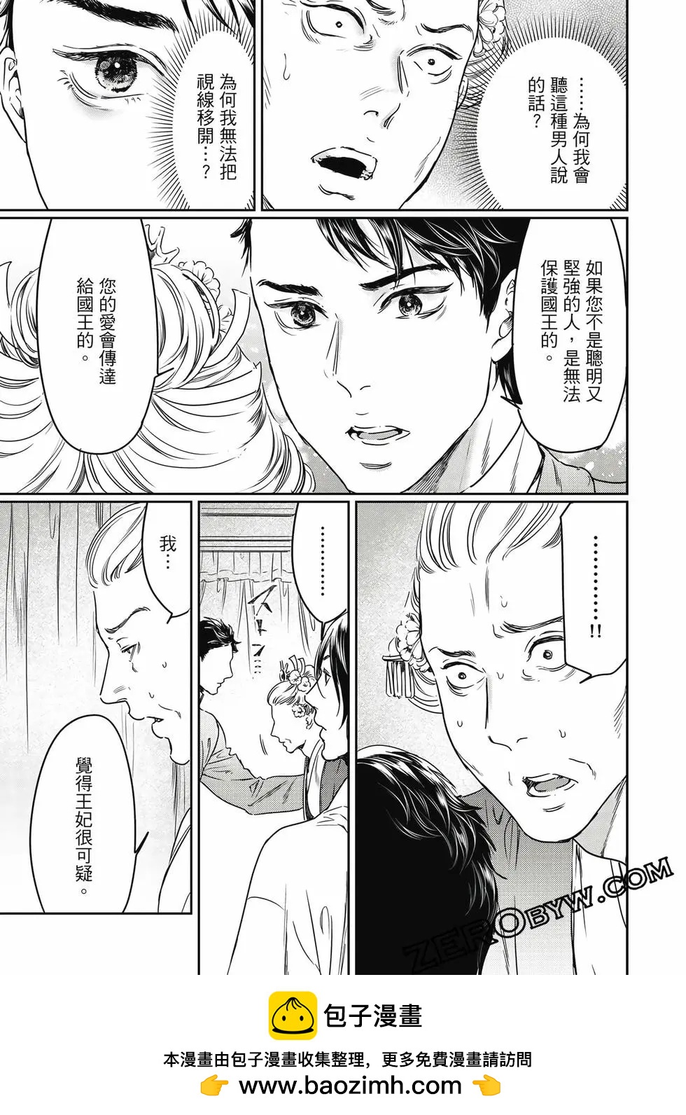 《艳汉》第18卷 第50页
