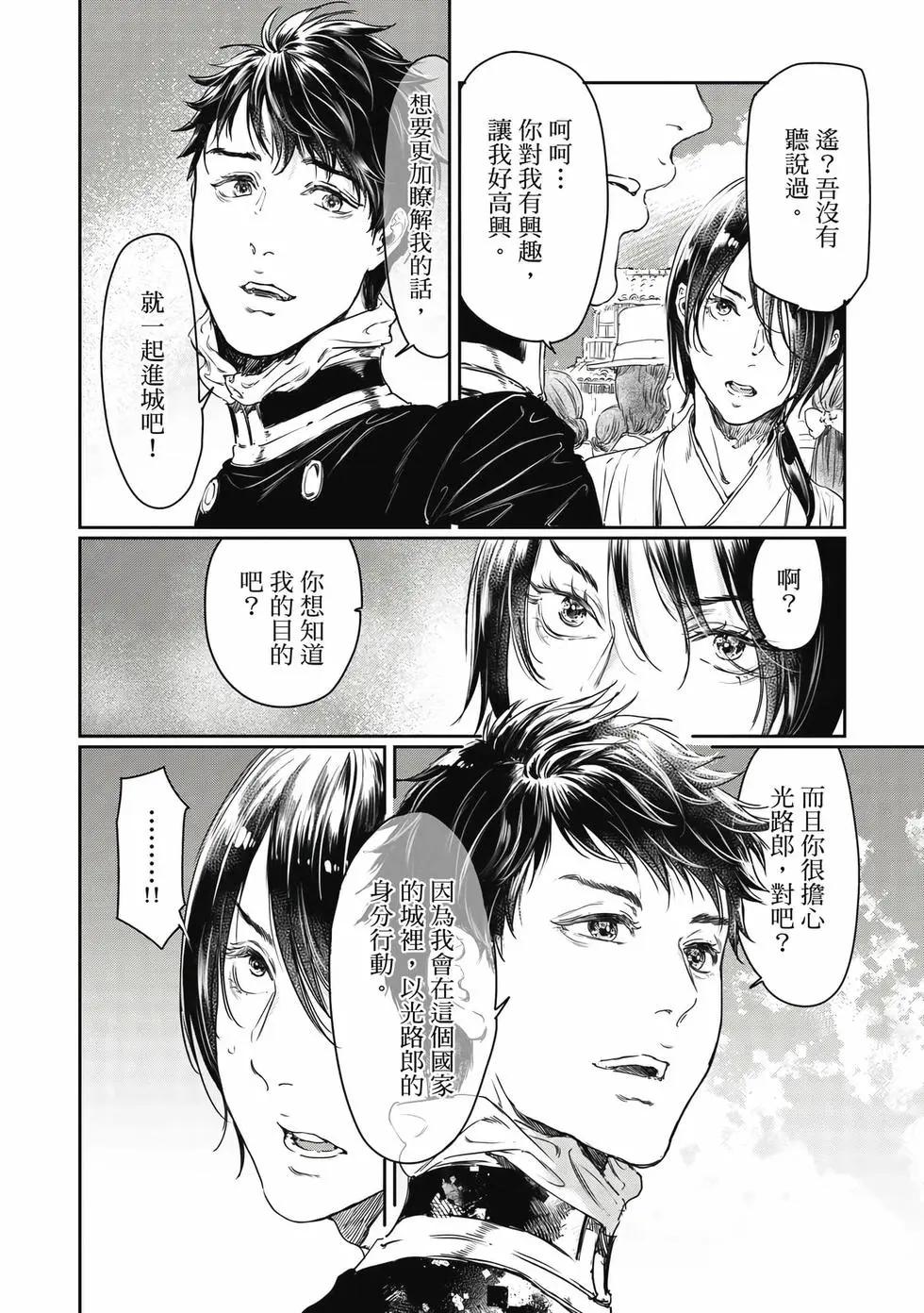 《艳汉》第18卷 第9页
