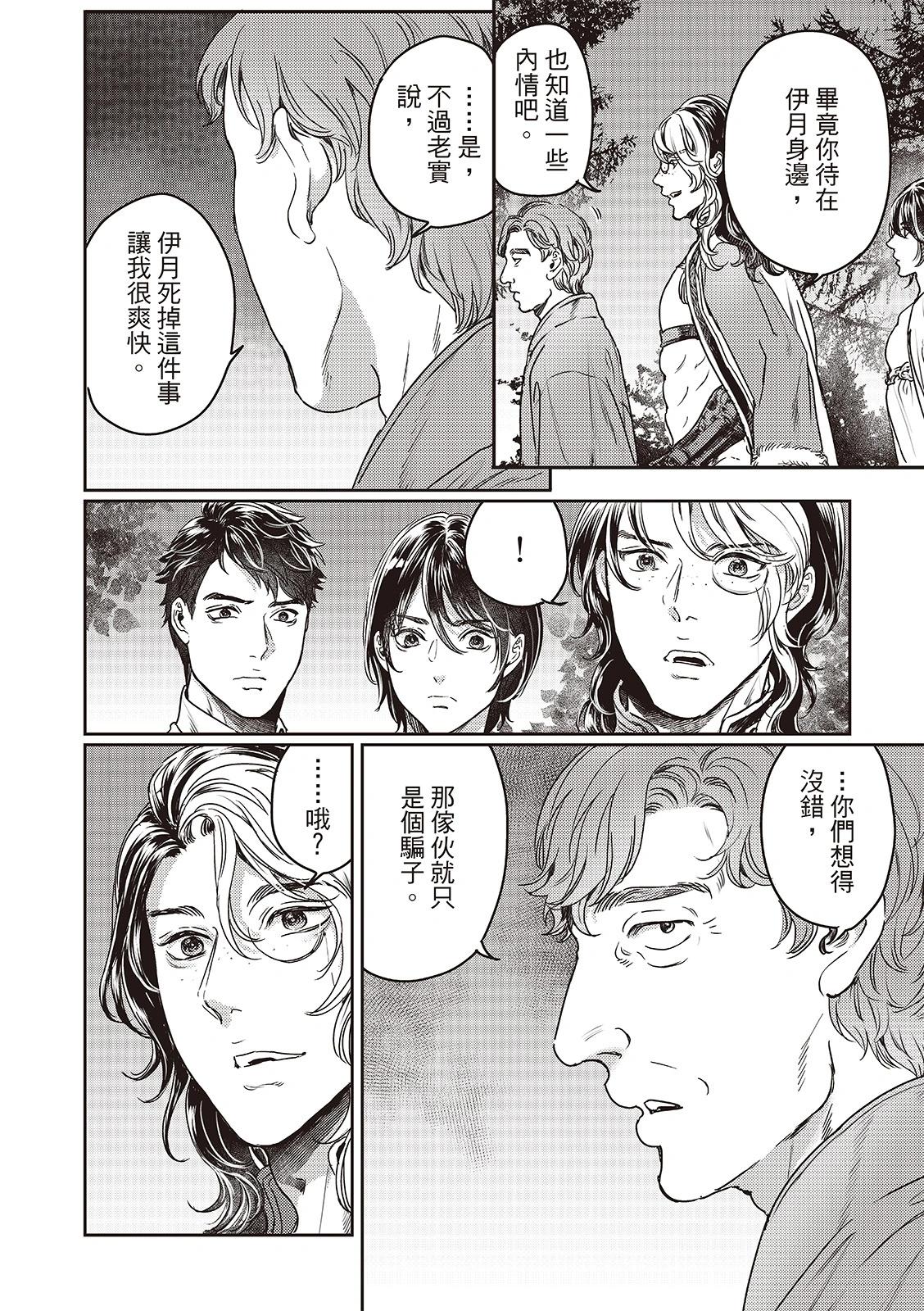 《艳汉》第76话 第10页