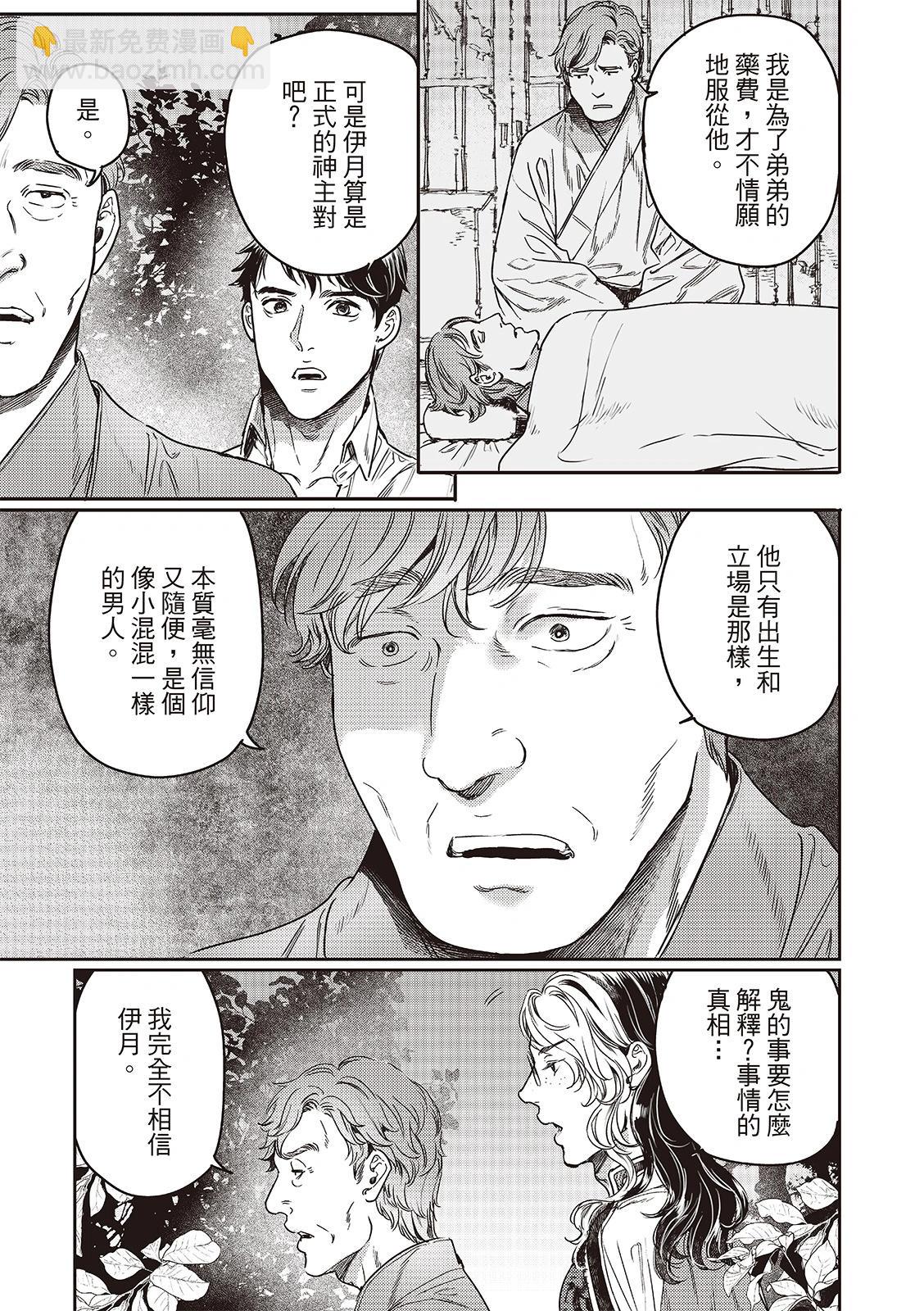 《艳汉》第76话 第11页