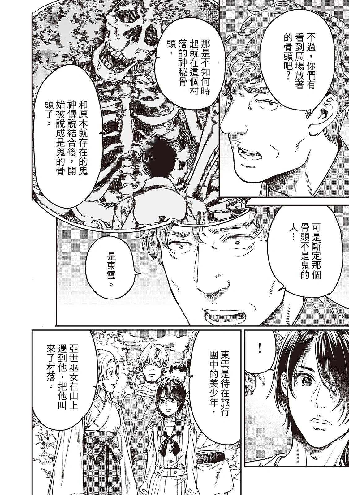 《艳汉》第76话 第12页