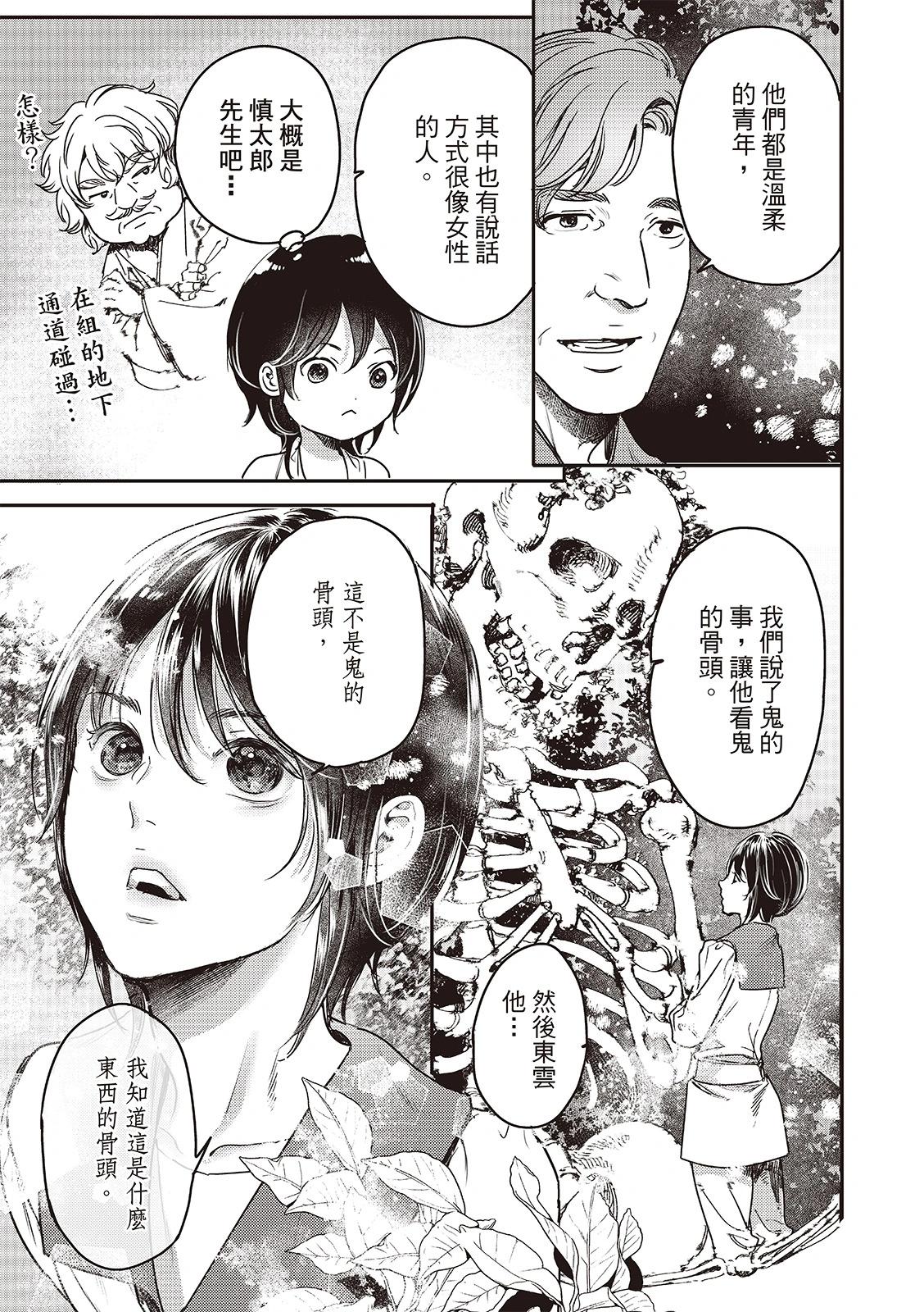 《艳汉》第76话 第13页