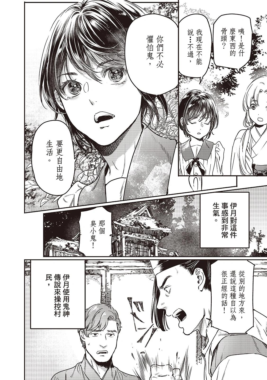 《艳汉》第76话 第14页