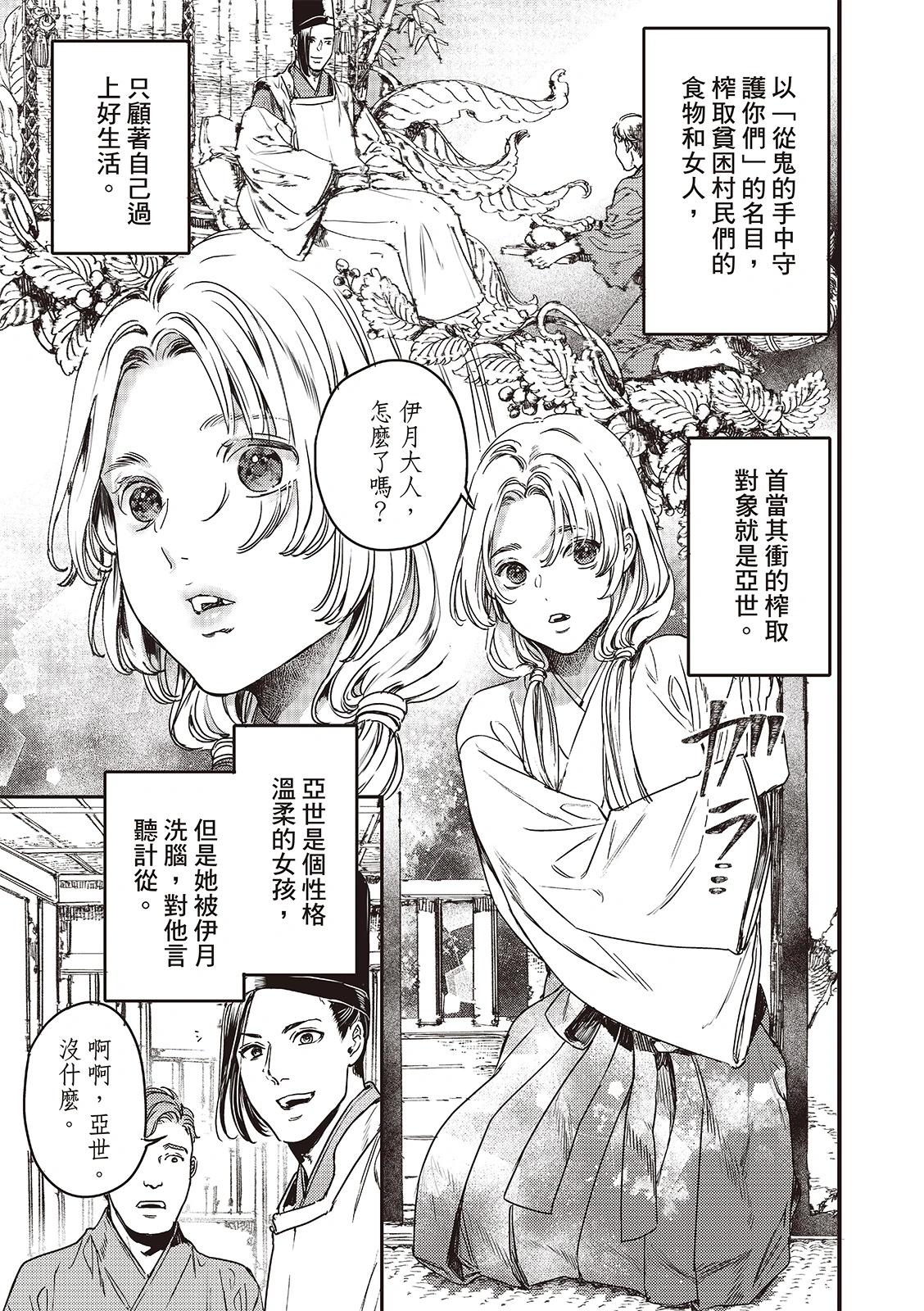 《艳汉》第76话 第15页