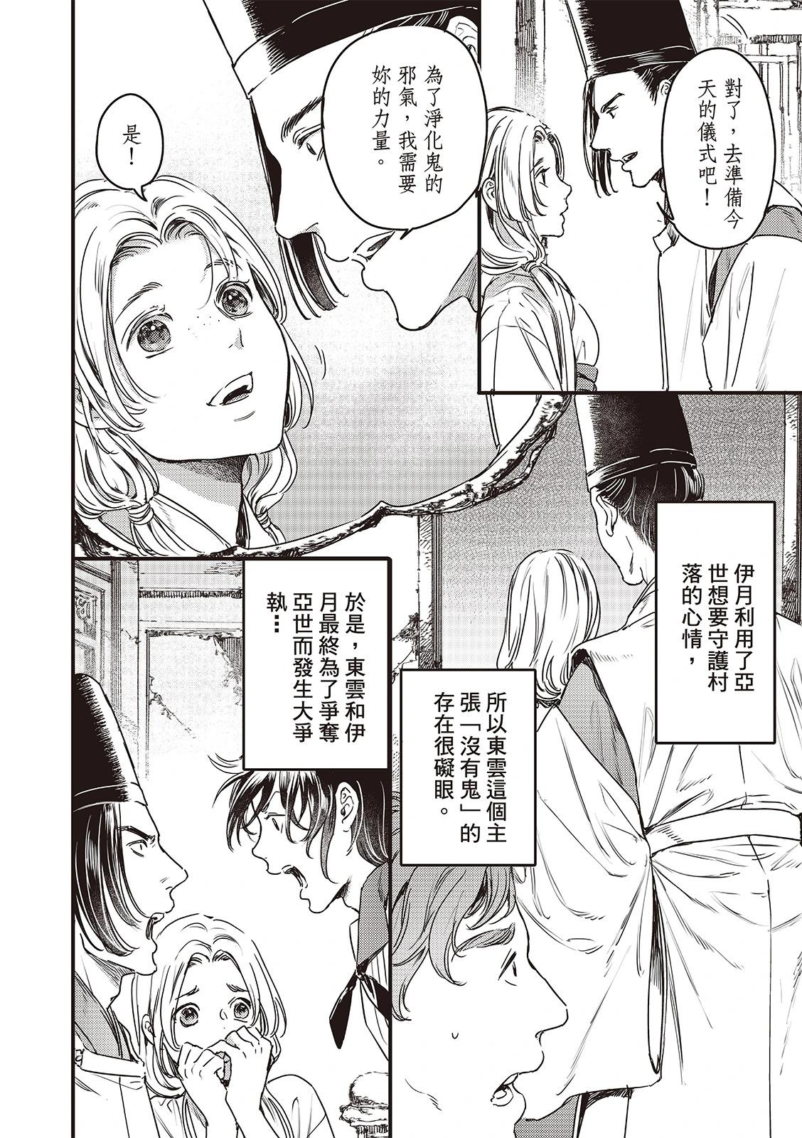 《艳汉》第76话 第16页