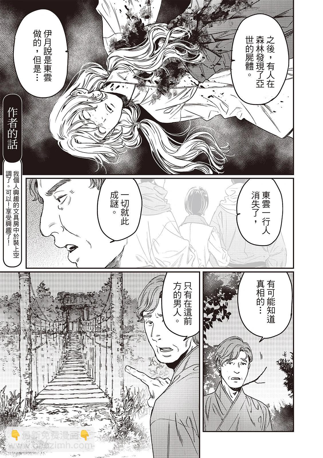 《艳汉》第76话 第17页