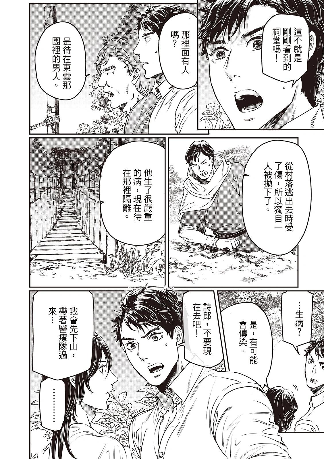 《艳汉》第76话 第18页