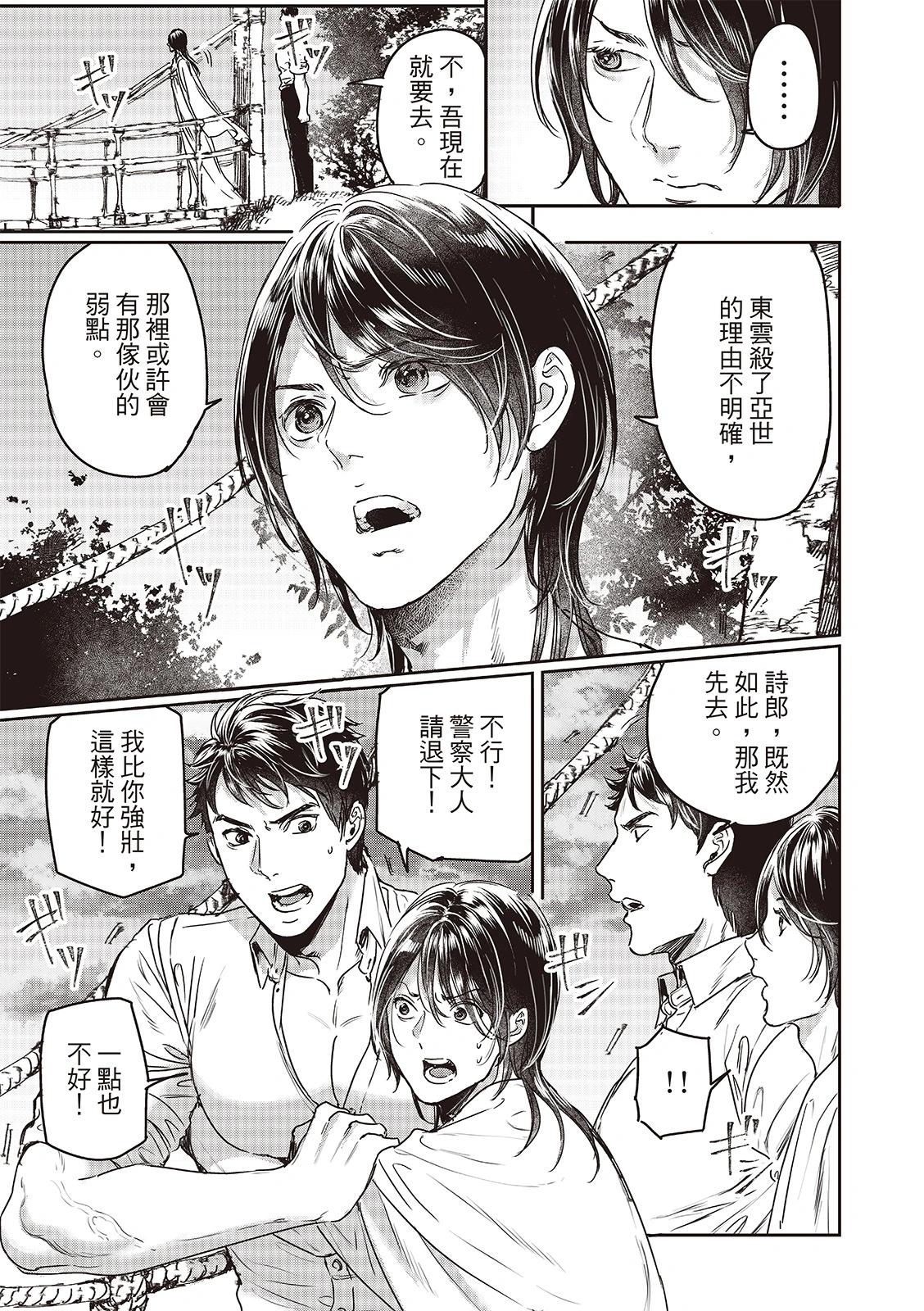 《艳汉》第76话 第19页