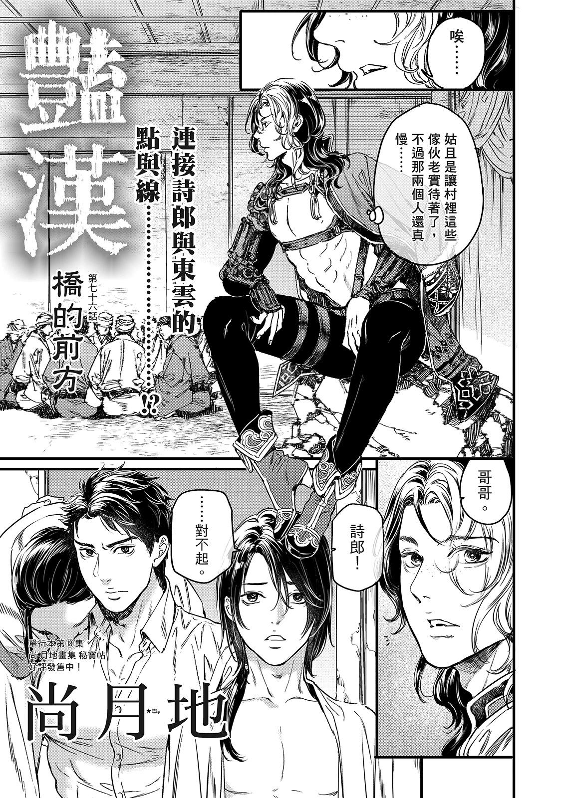 《艳汉》第76话 第1页