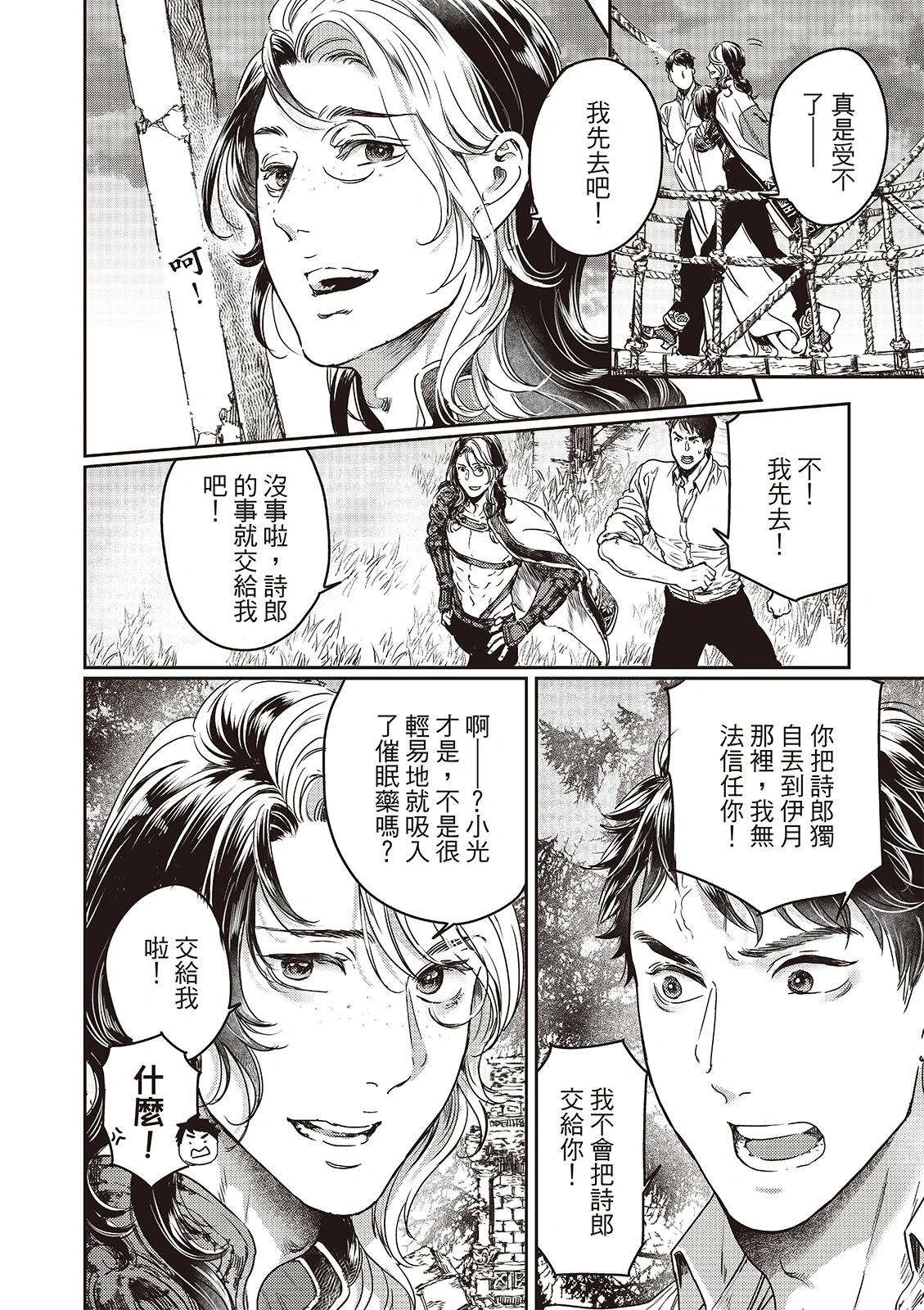 《艳汉》第76话 第20页