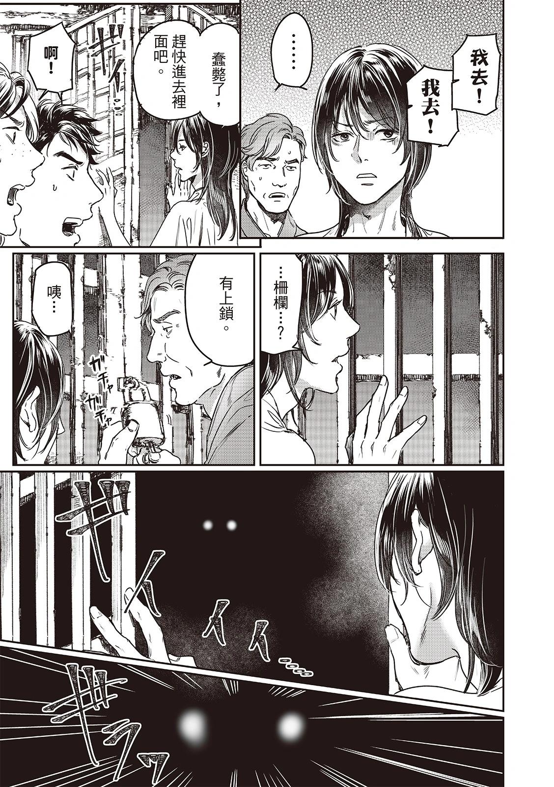 《艳汉》第76话 第21页
