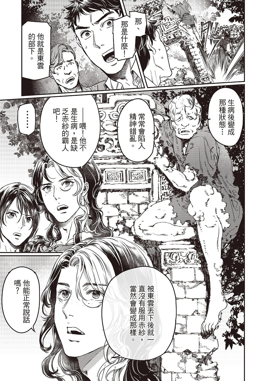 《艳汉》第76话 第23页