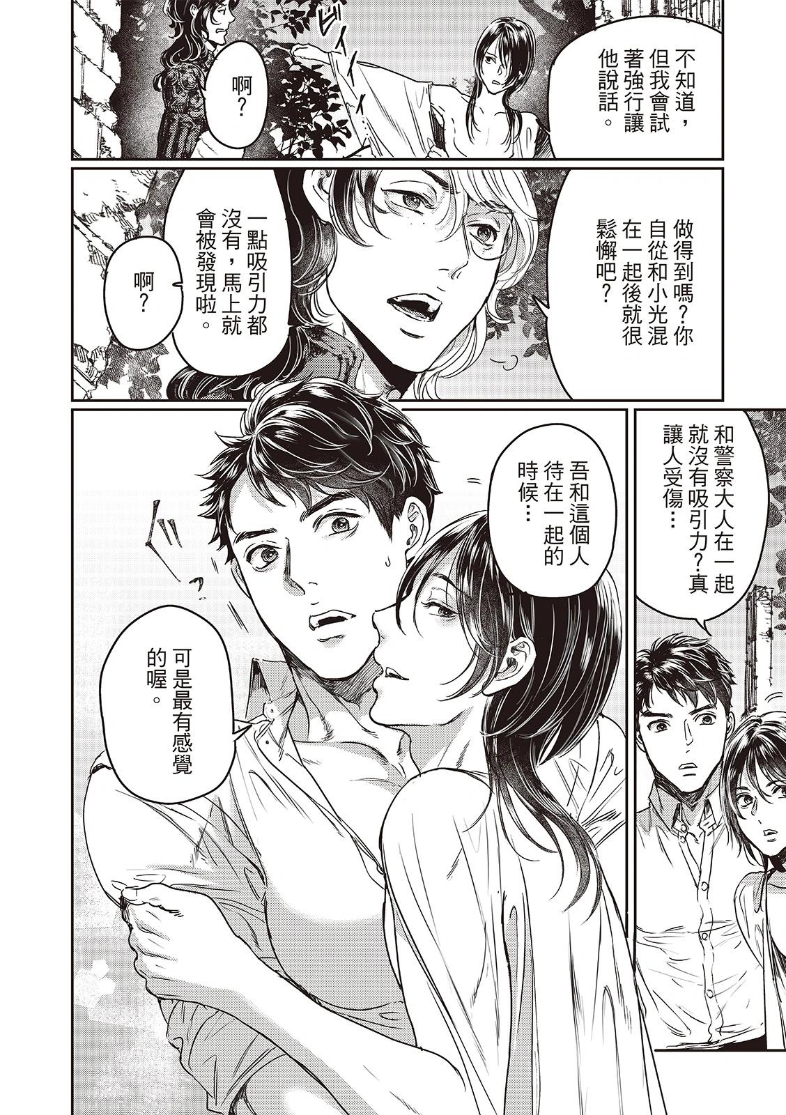 《艳汉》第76话 第24页