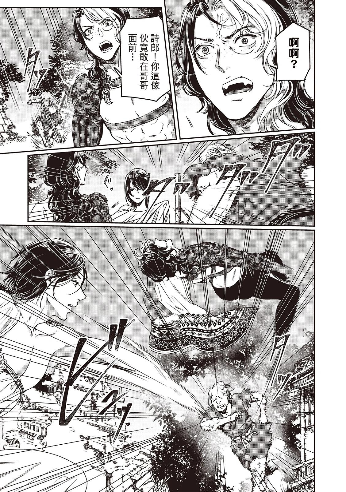 《艳汉》第76话 第25页