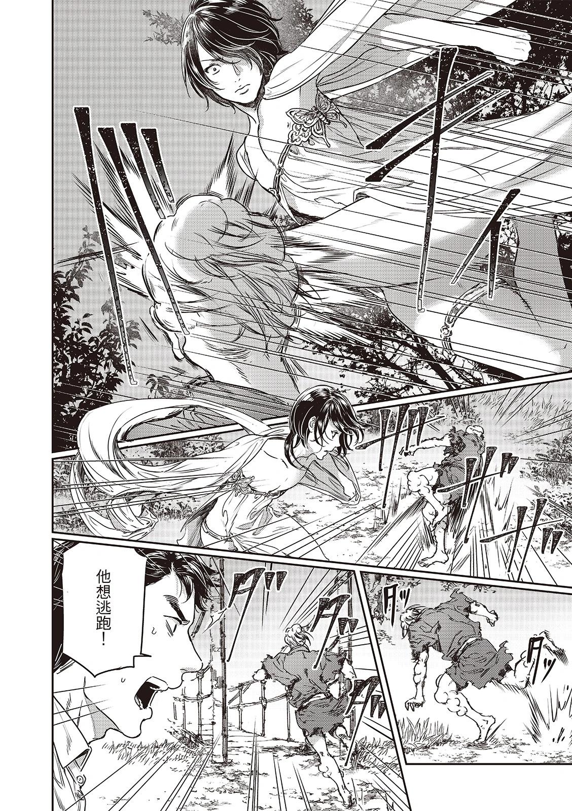 《艳汉》第76话 第28页