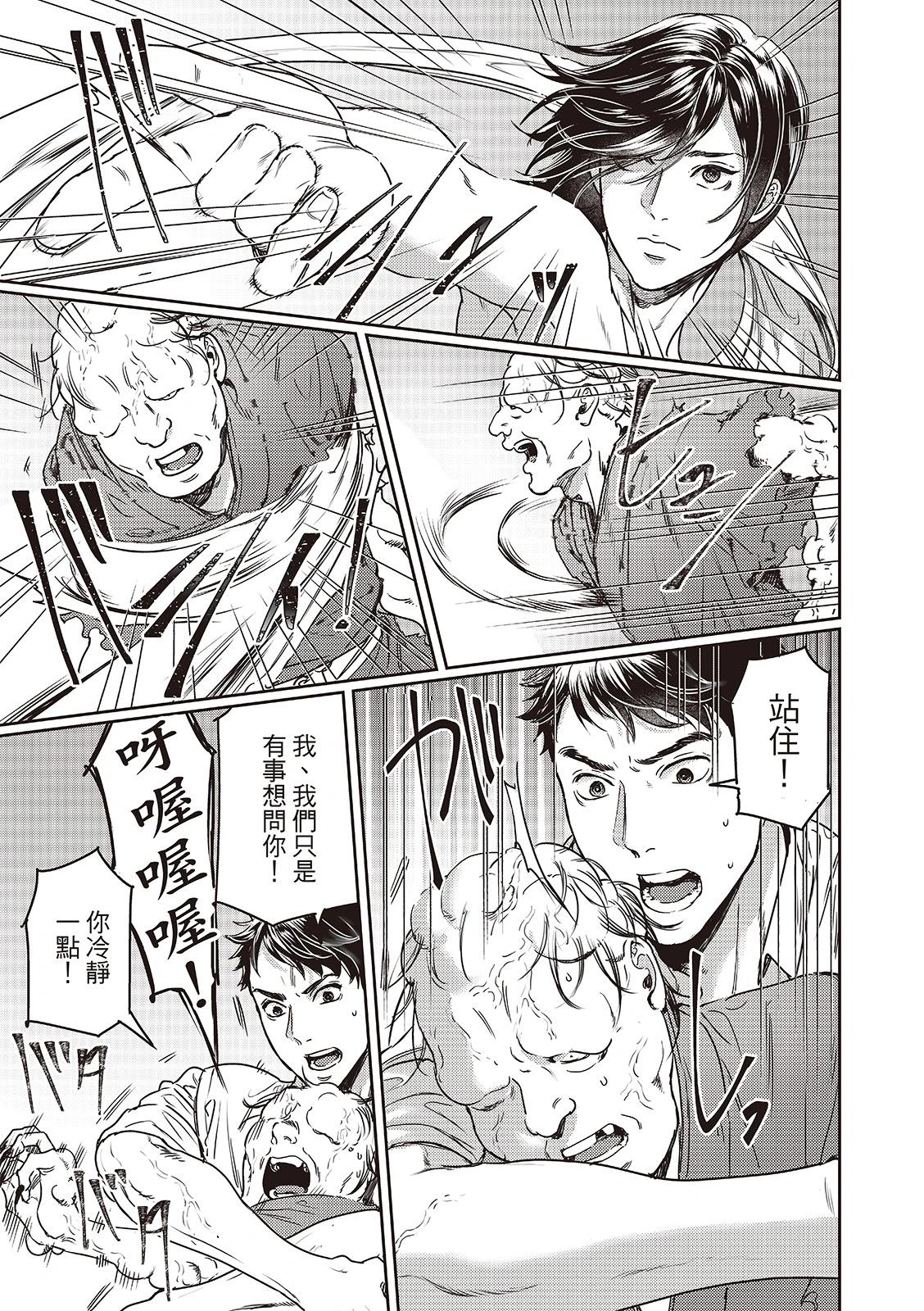 《艳汉》第76话 第29页