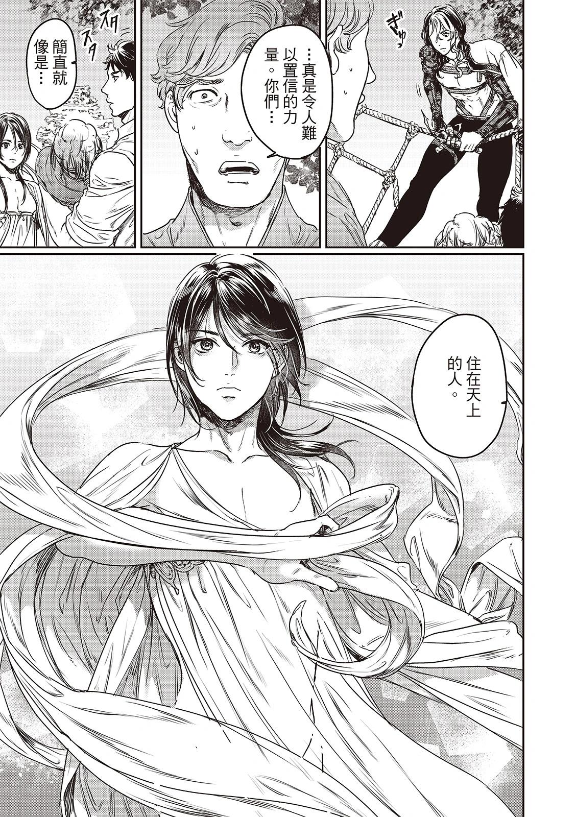 《艳汉》第76话 第31页