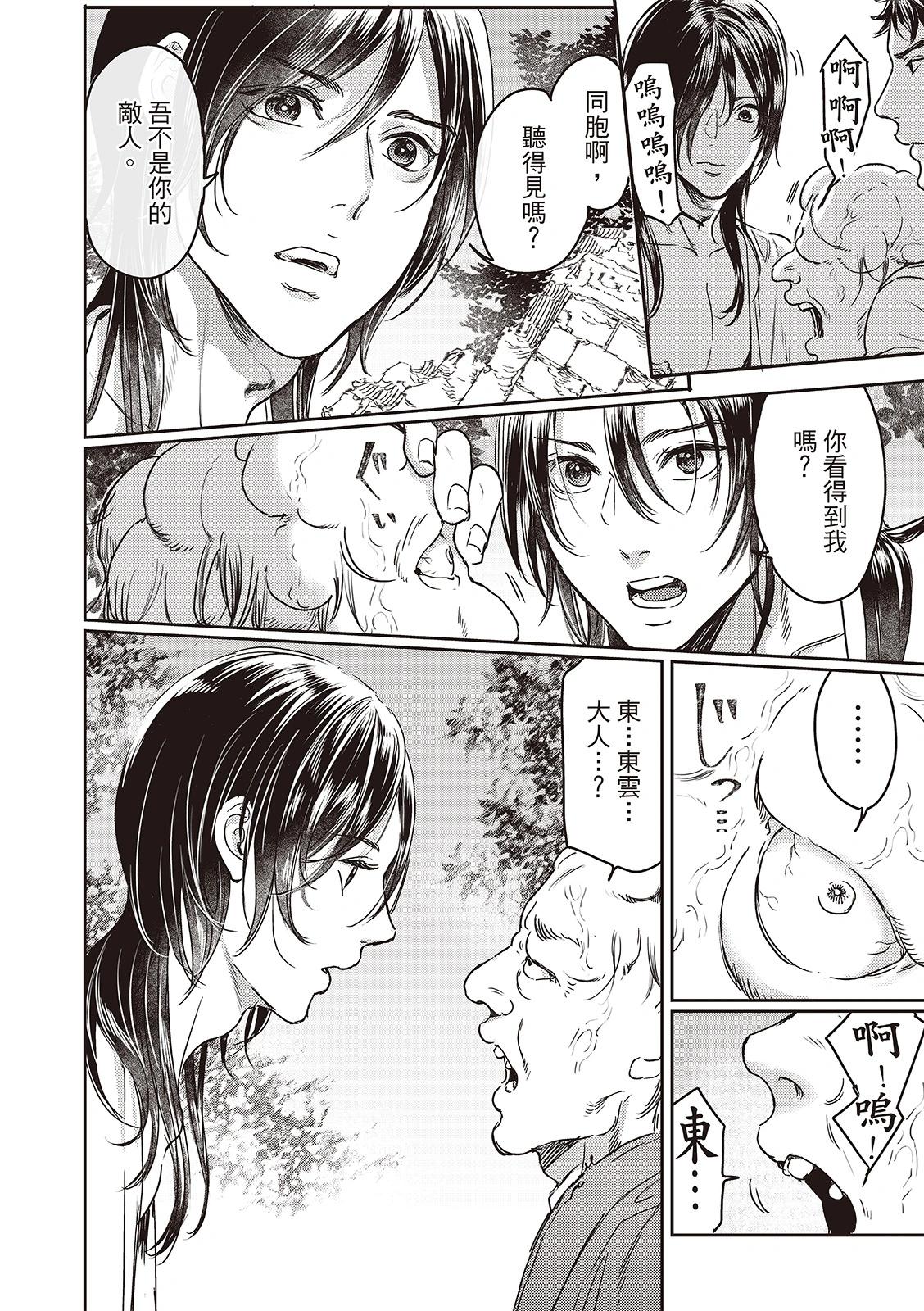《艳汉》第76话 第32页