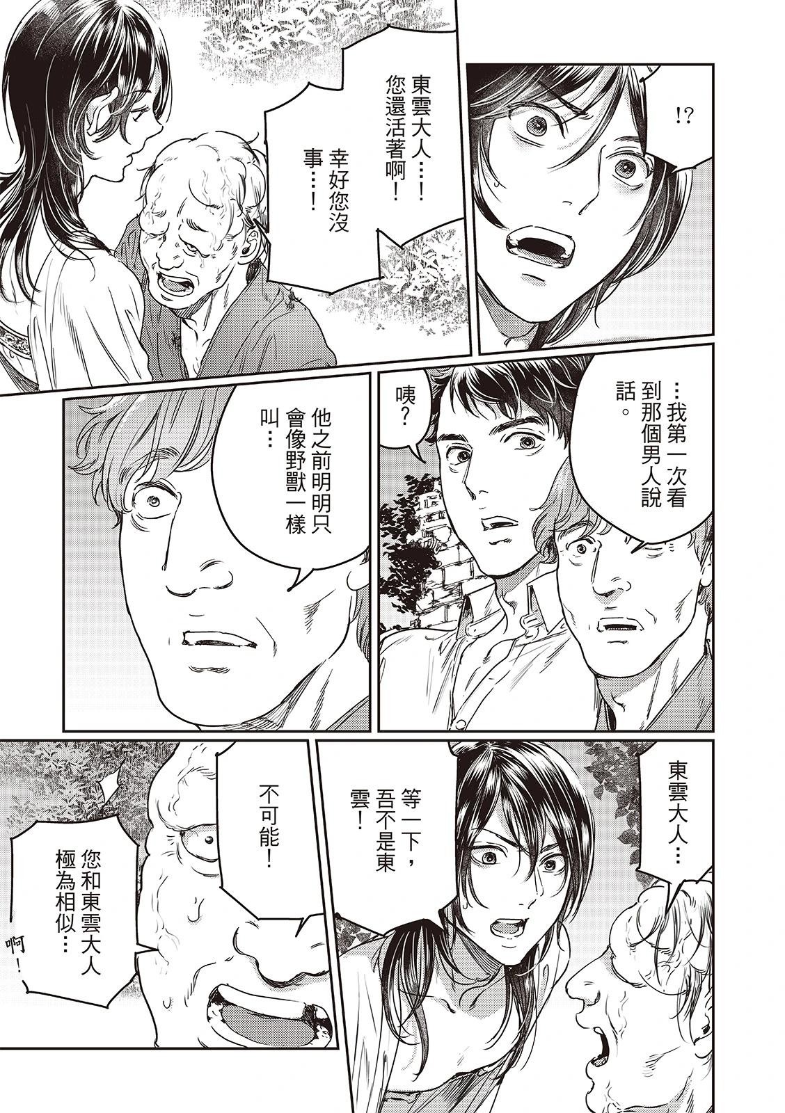 《艳汉》第76话 第33页