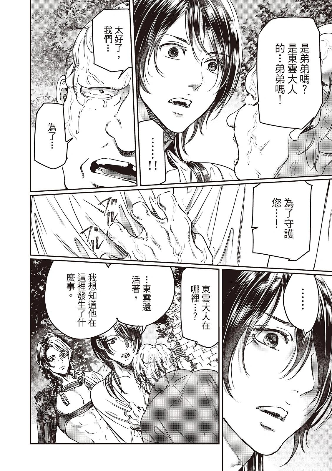 《艳汉》第76话 第34页