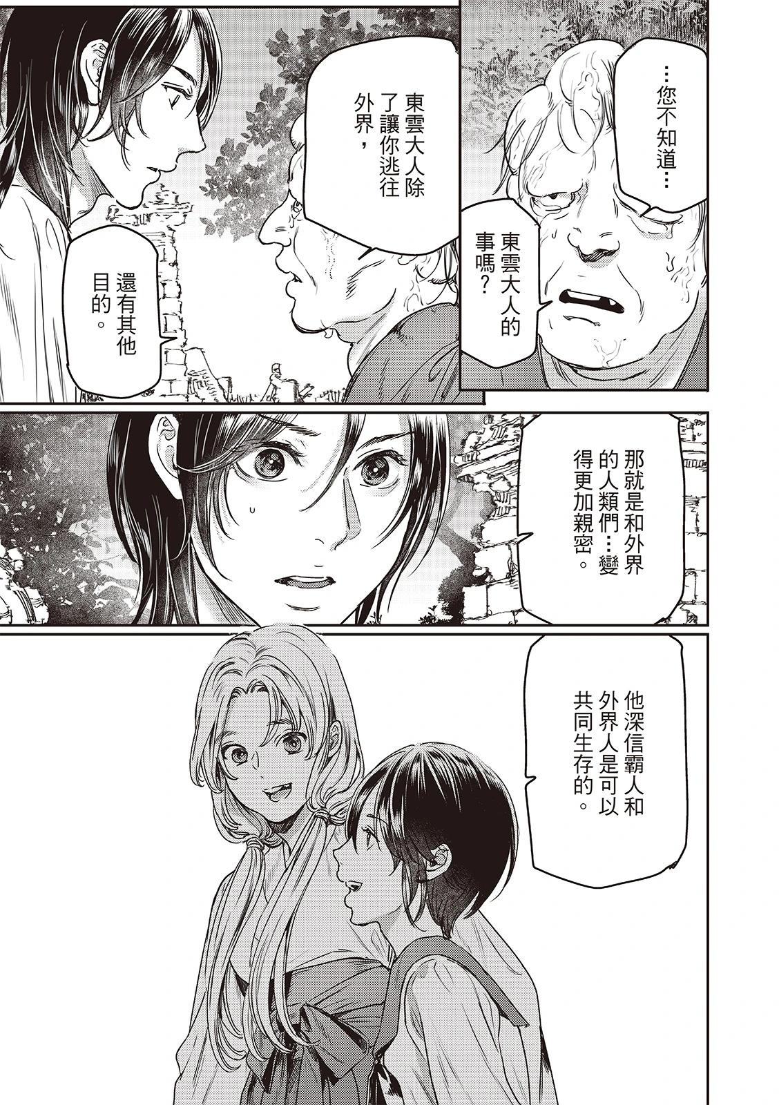 《艳汉》第76话 第35页
