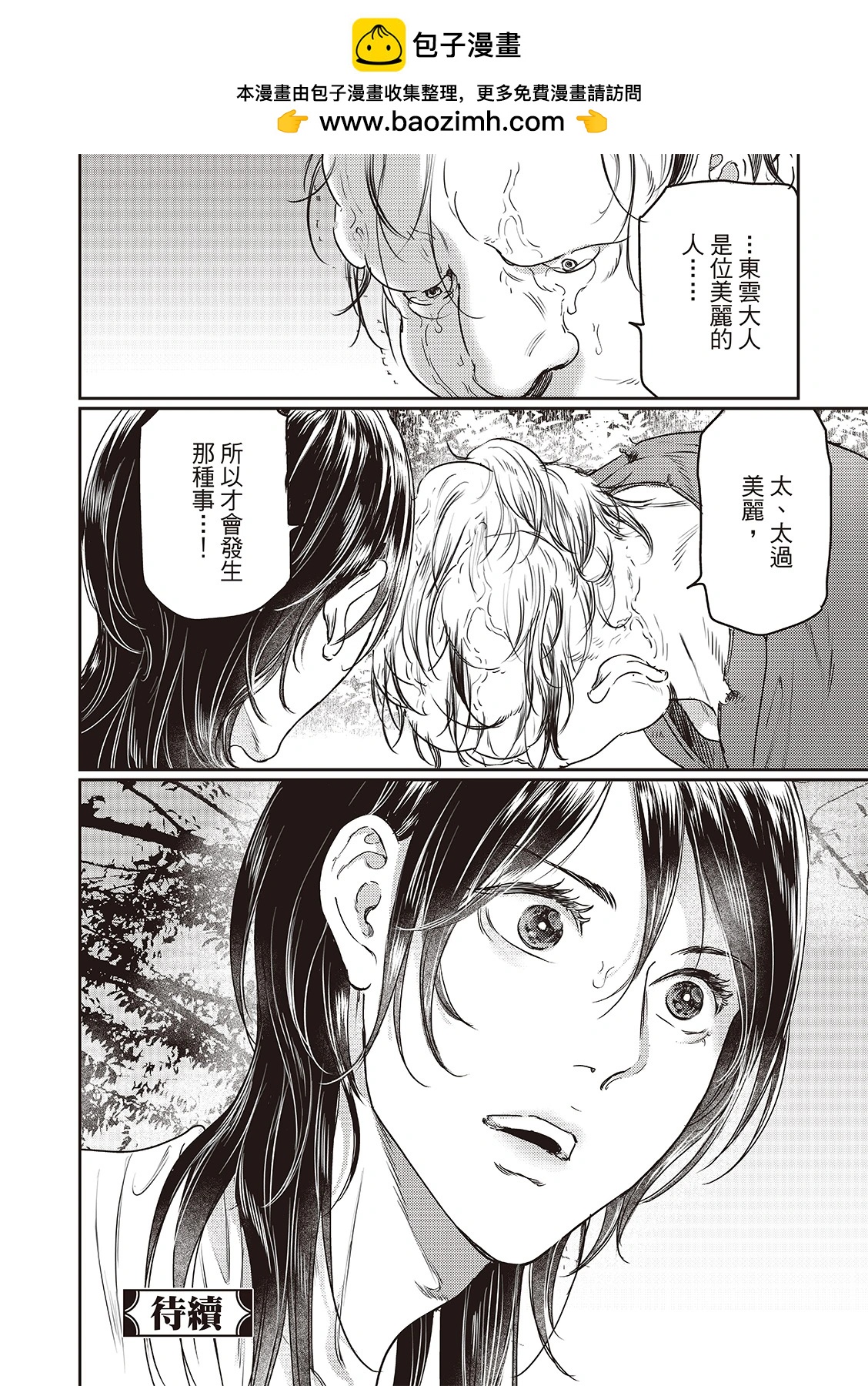 《艳汉》第76话 第36页